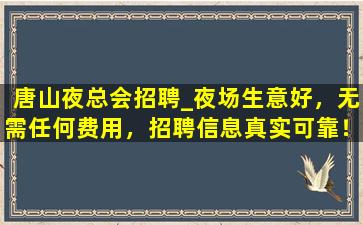 沧州夜场招聘